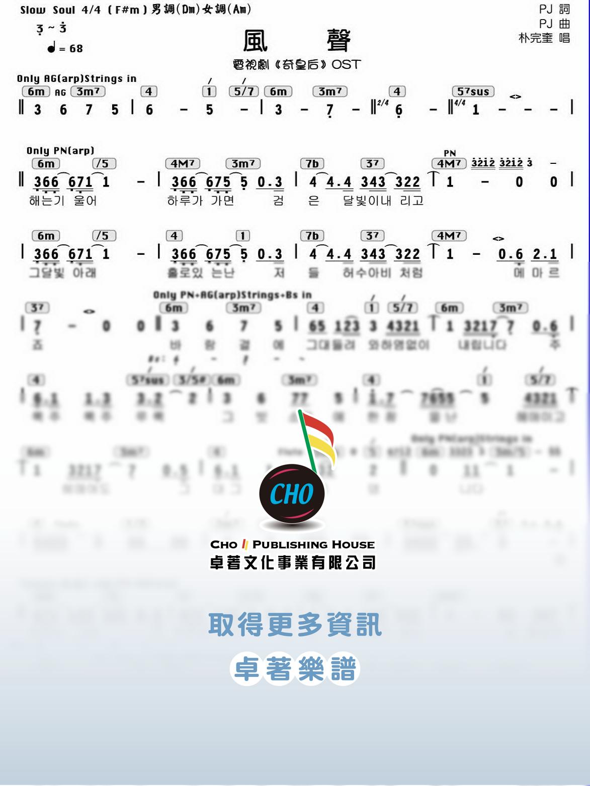 風聲 (바람결 balamgyeol)